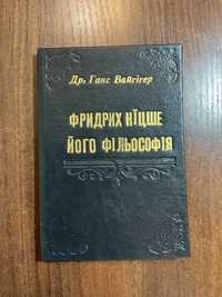 1909? Фрідріх Ніцше його філософія Г. Вайгінгер Переклад М. Стадник