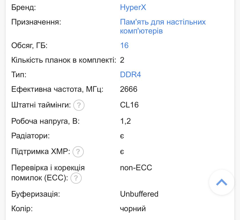 Оперативна памʼять HyperX 16 GB (2x8GB) DDR4