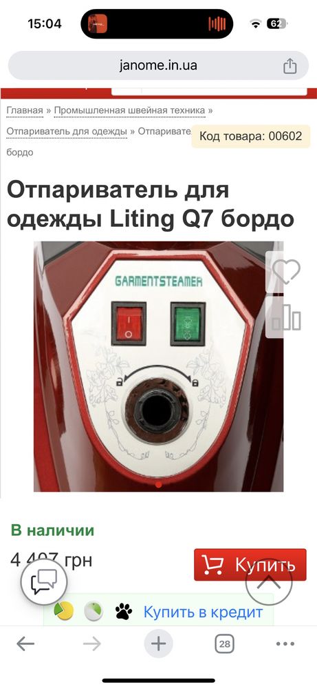 Відпарювач Liting Q7 на 3,8 л