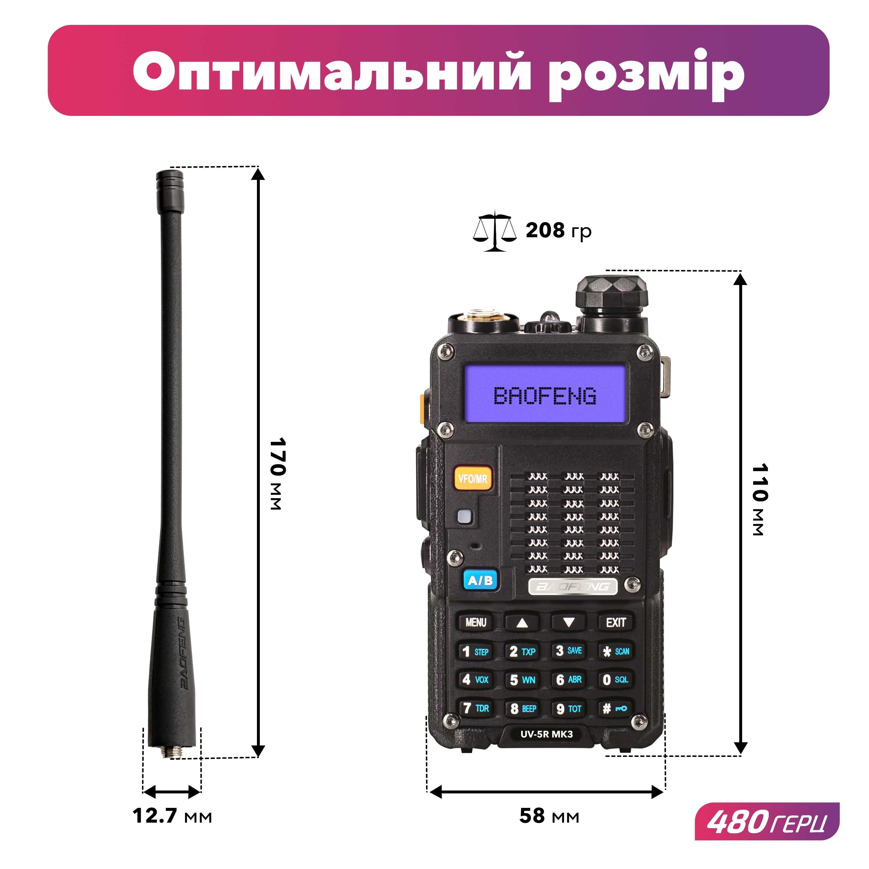 Рація Baofeng UV-5R MK3 + Шнурок Mirkit 5 Вт