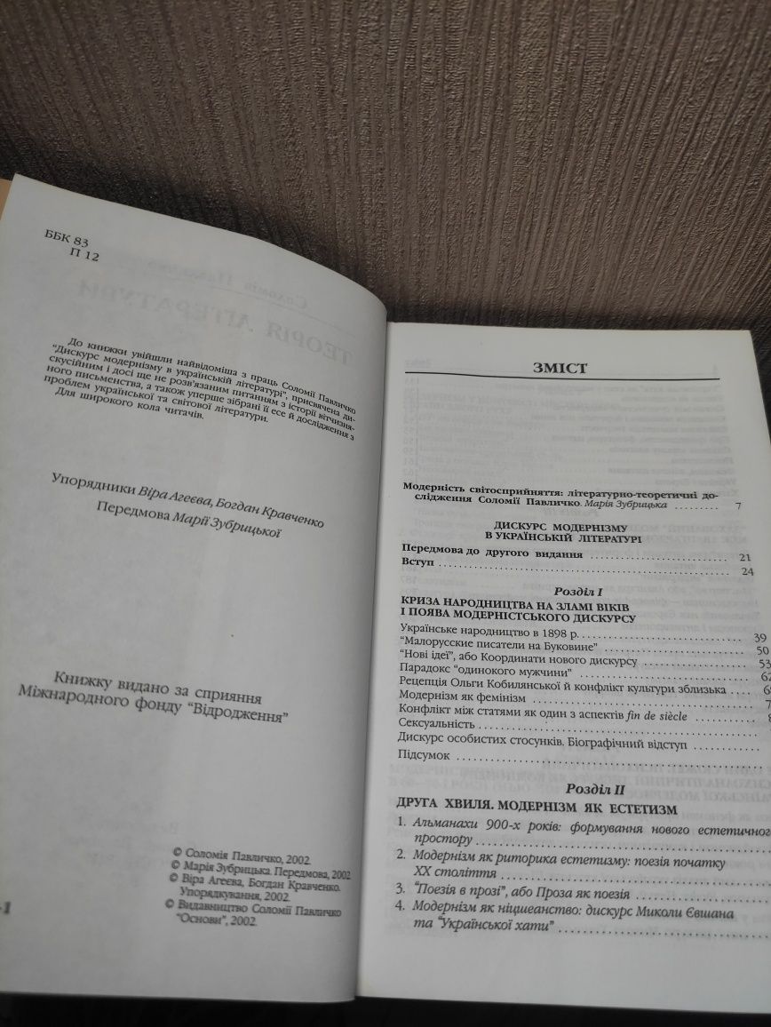 Соломія Павличко ( видавництво Основи )