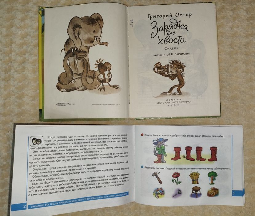 Книги для маленьких 4-6 лет логіка память внимание