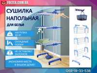 Сушилка для белья напольная Tiers Garment Rack 3яруса до 40кг