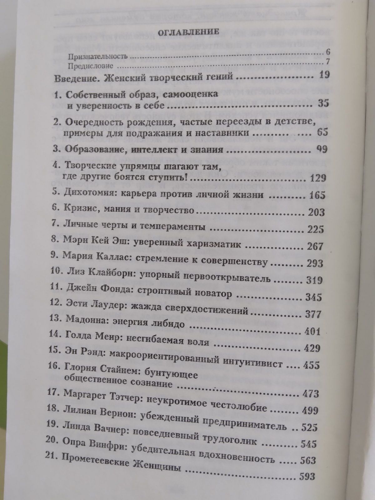 Тринадцать женщин, которые изменили мир