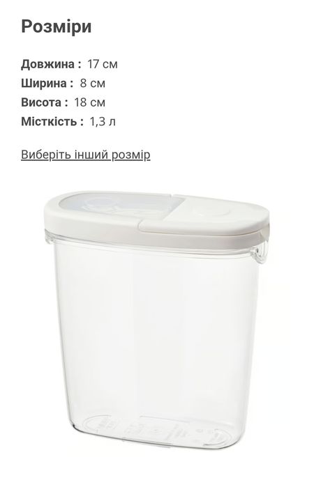 Контейнери на крупи, для зберігання продуктів, суміші. ІКЕА 365'