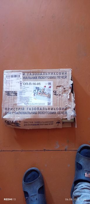 Продам газовые оборудование установка в печку...