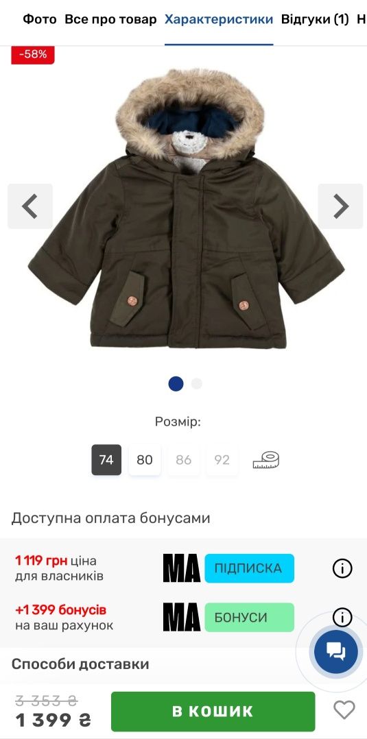 Продам дитячу куртку chicco