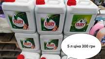 Продам побутову хімію