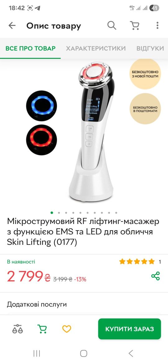 Мікрострумовий RF ліфтинг-масажер з функцією EMS та LED для обличчя