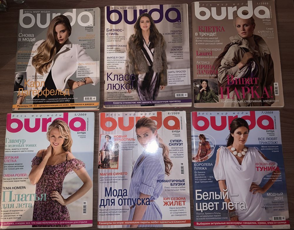 Журналы "Бурда" / "Burda"