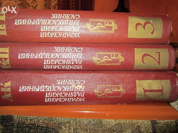 Український енциклопедичний словник