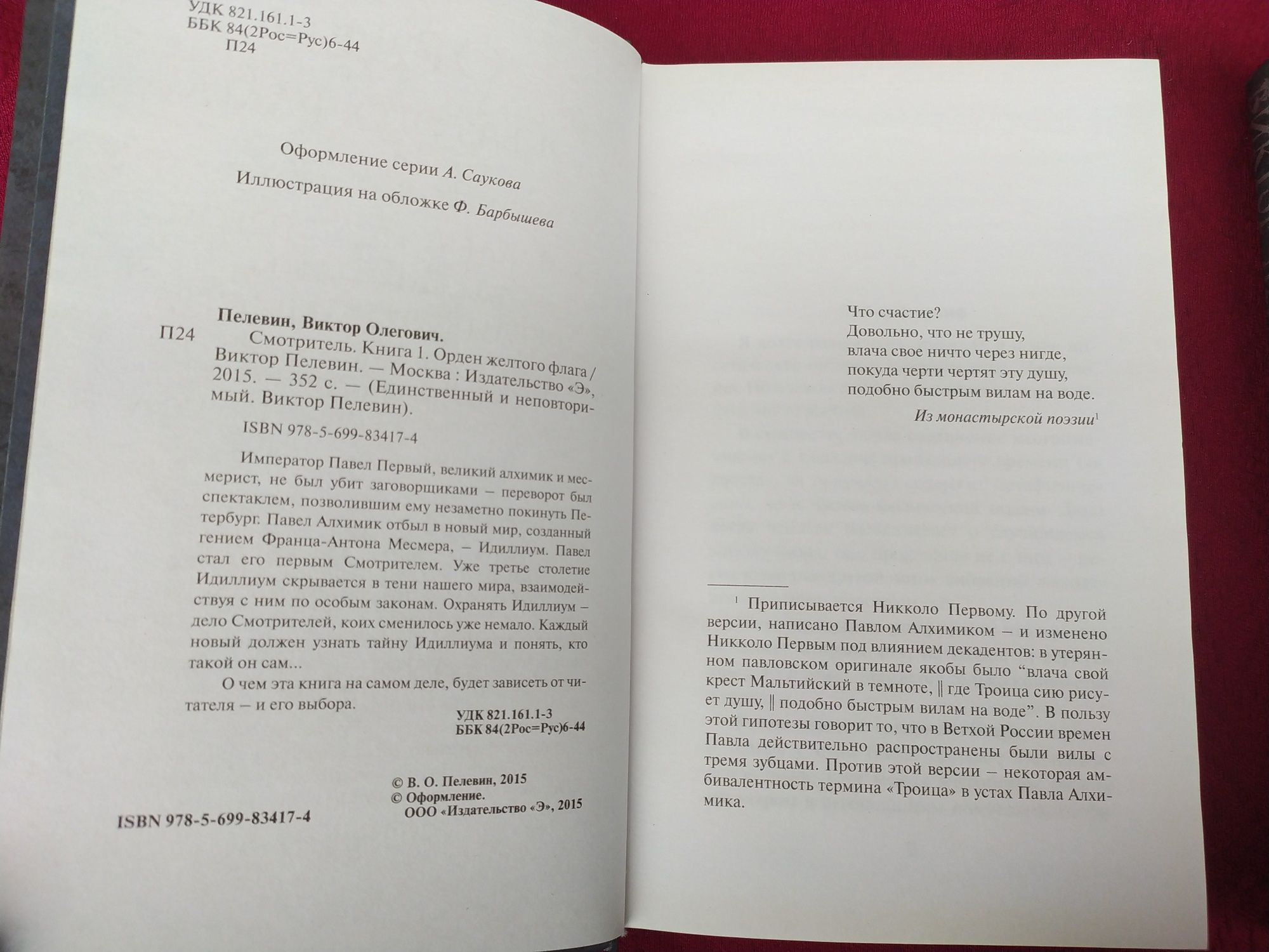 Виктор Пелевин Смотритель в 2 х томах