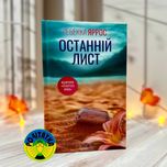 Ребекка Яррос Останній Лист