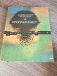 Александр Морозов Прграммист