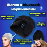 Шапка с bluetooth наушниками Шапка з навушниками bluetooth