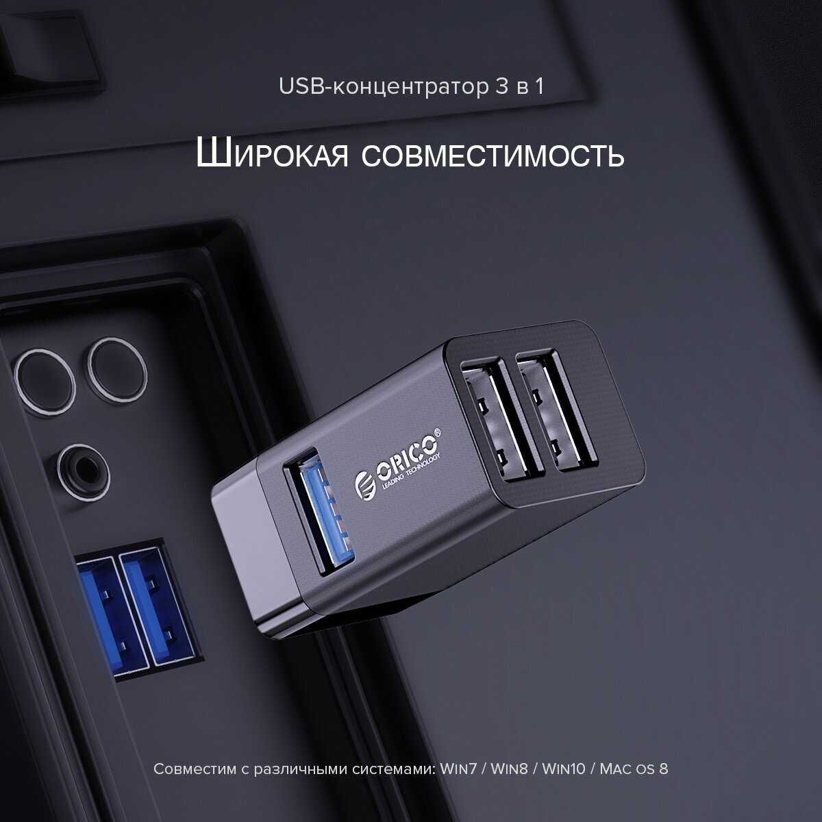 USB-хаб Orico Mini 1 х USB 3.0, 2 х USB 2.0