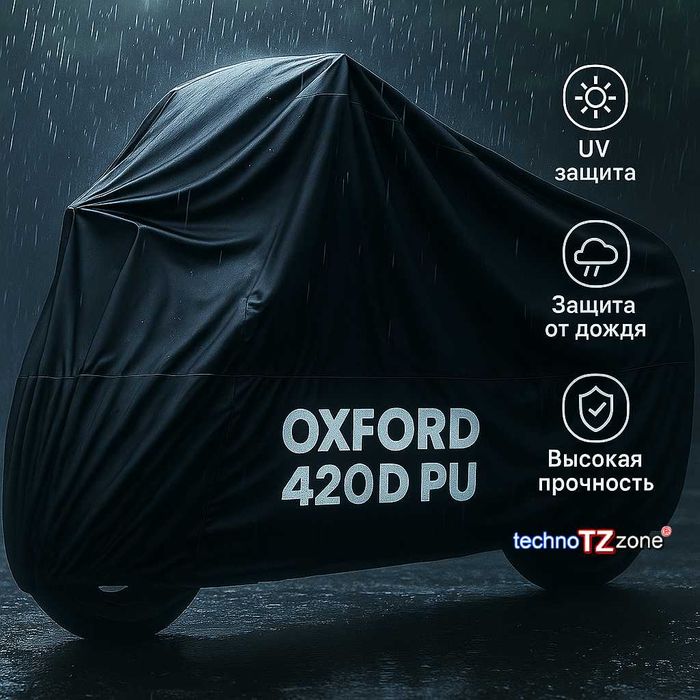 Мото-чехол, тент Oxford 420D PU надёжная защита от дождя\солнца\снега