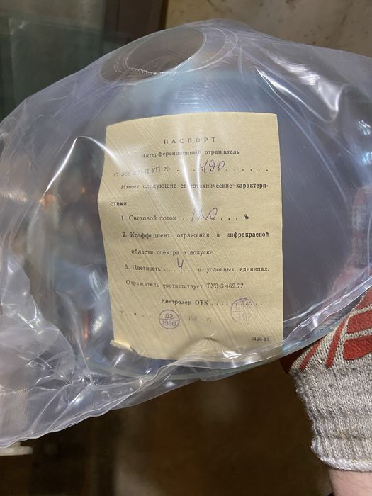 Интерференционный отражатель 358 - 220 И УП