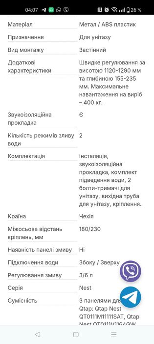 Инсталляция для унитаза Qtap *НОВАЯ* ЗАПЕЧАТЛЕНАЯ*