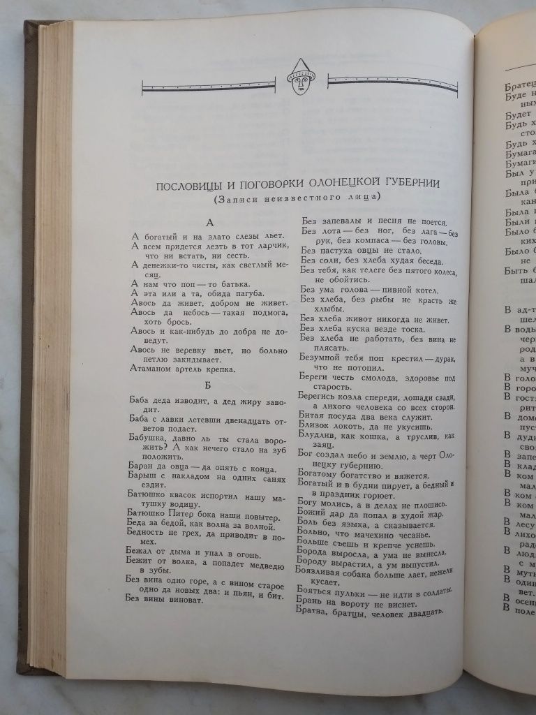 "Пословицы, поговорки, загадки в рукописных сборниках 18-20 веков"