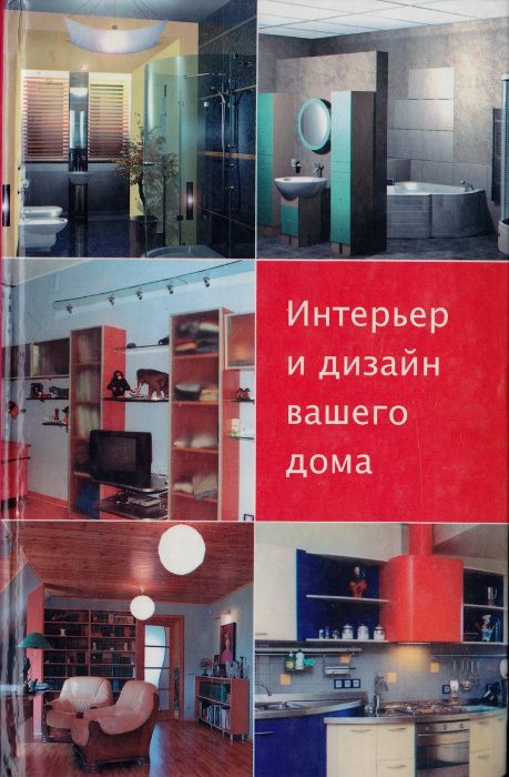 Стиль вашого дому-дизайн інтер'єру