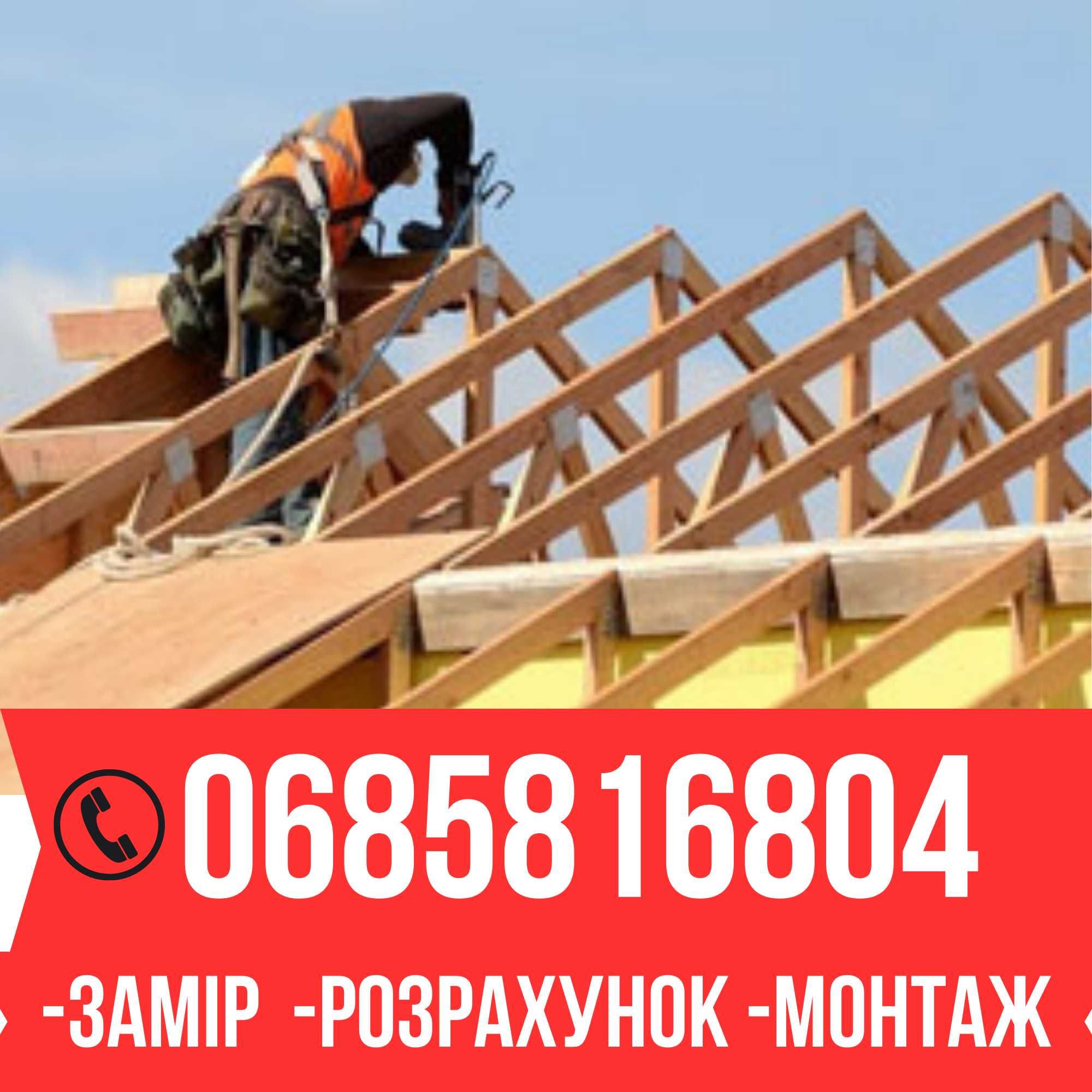 Монтаж металочерепиці, ремонт даху, реконструкція покрівлі