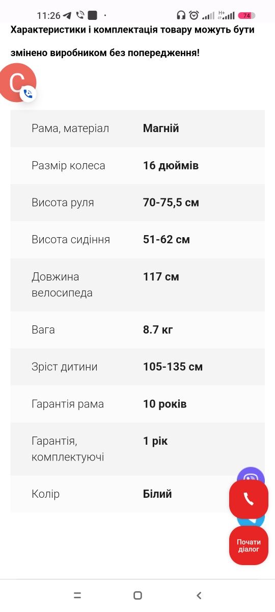 Дитячий велосипед Royal Space Shuttle 16 (полегшена магнієва рама)