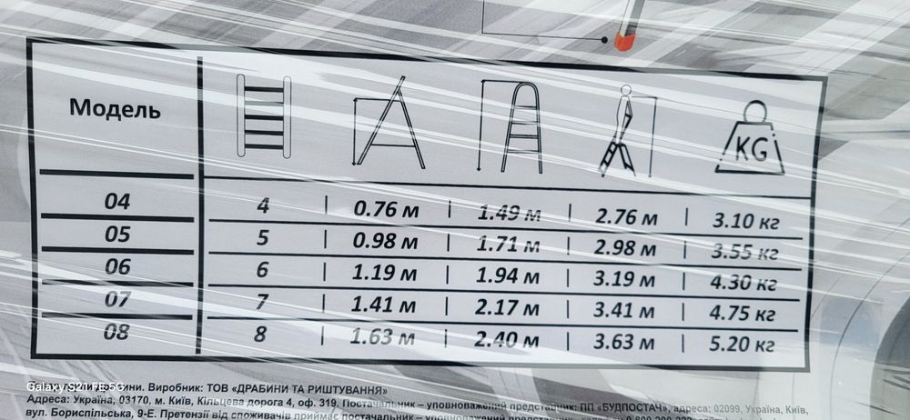 Драбина - стремянка.