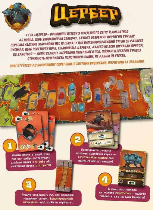 Настільна гра / Gra planszowa Цербер (Cerberus)