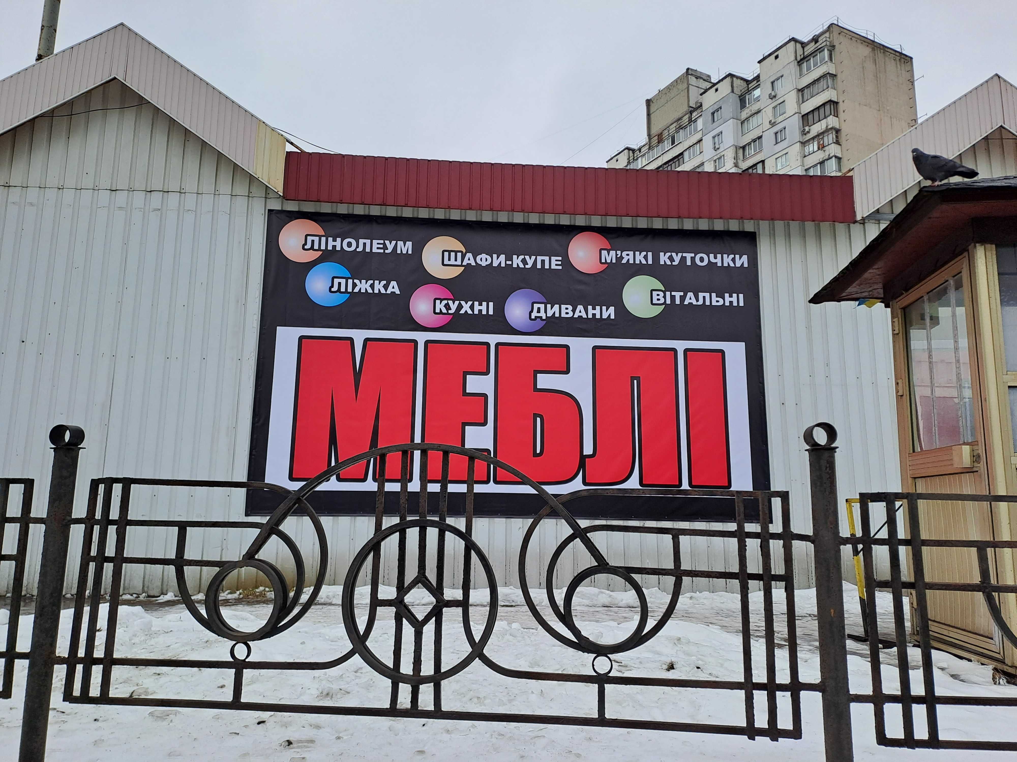 Місця Меблевий салон ринок Юность (Юність)