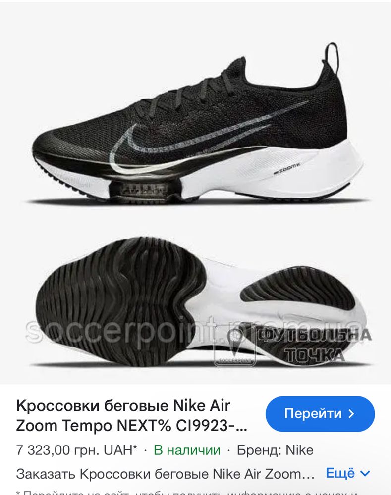 Кроссовки беговые Nike Air Zoom Tempo NEXT%