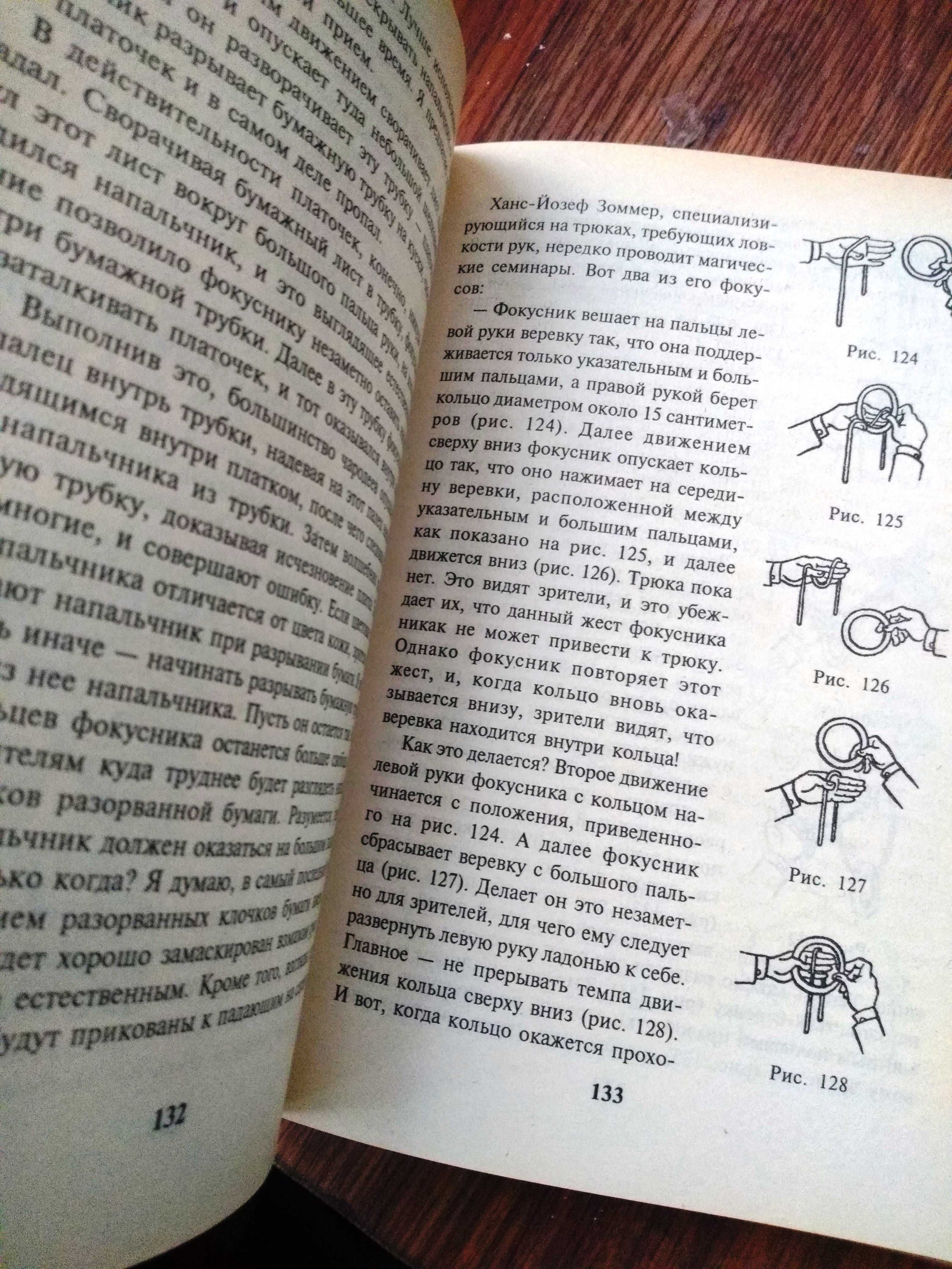 Энциклопедия, Калейдоскоп фокусов, Карташкин, фокусы, подарок