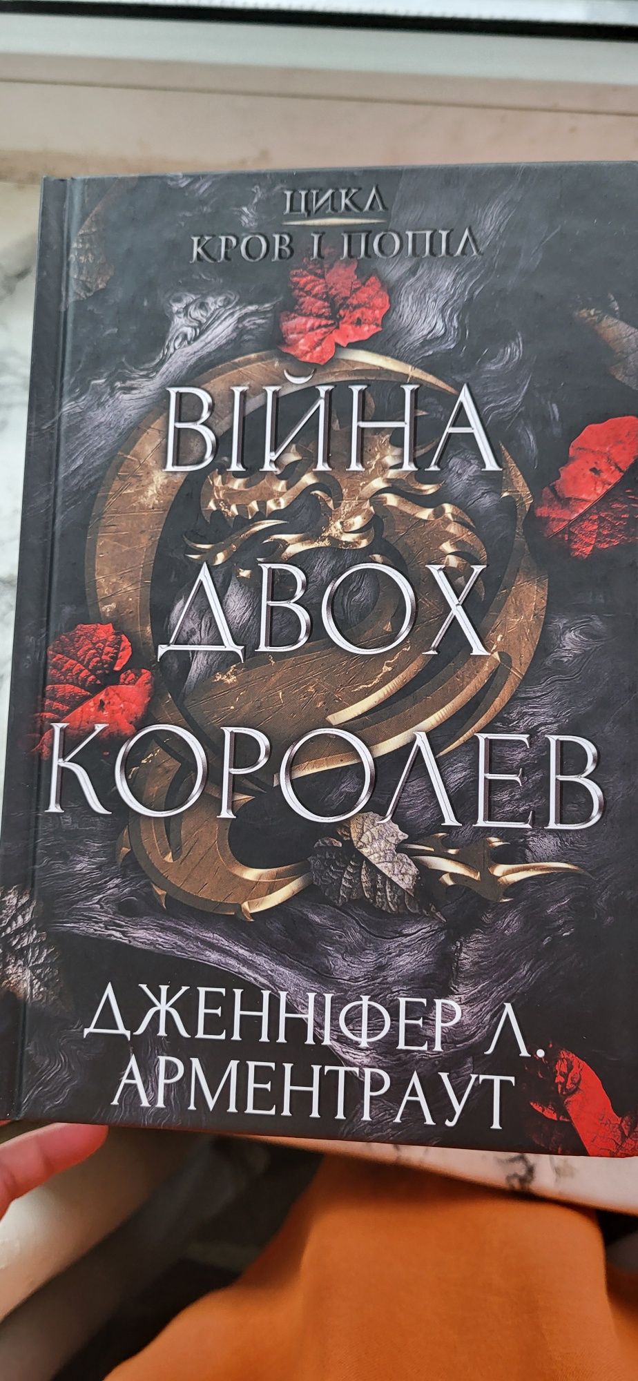 Продаж 4 книг Із крові й попелу