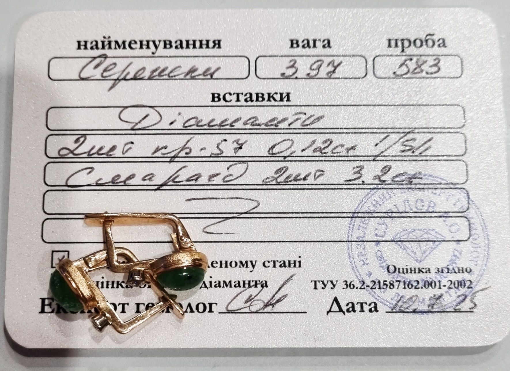 Золоті сережки зі смарагдами та діамантами