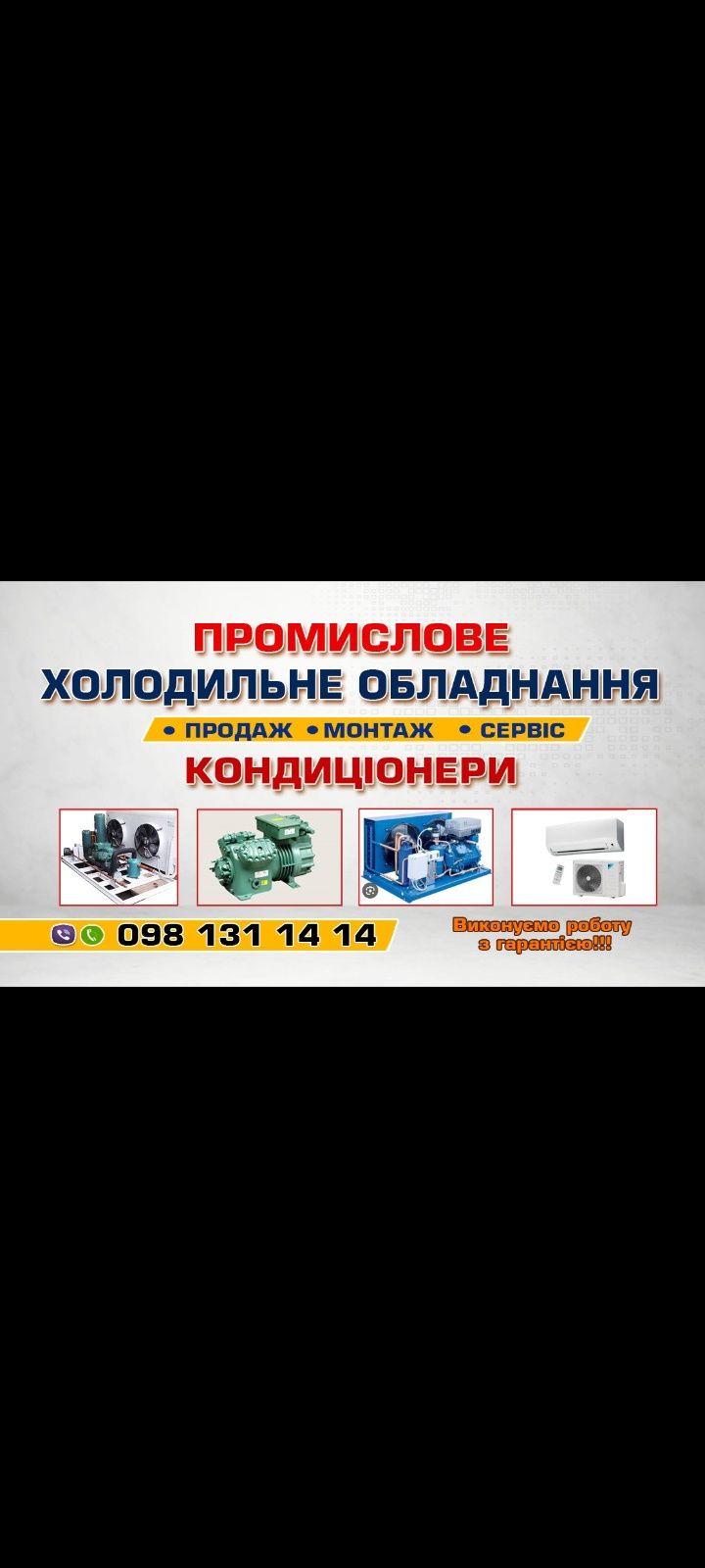 Холодильні та морозильні камери під ключ
