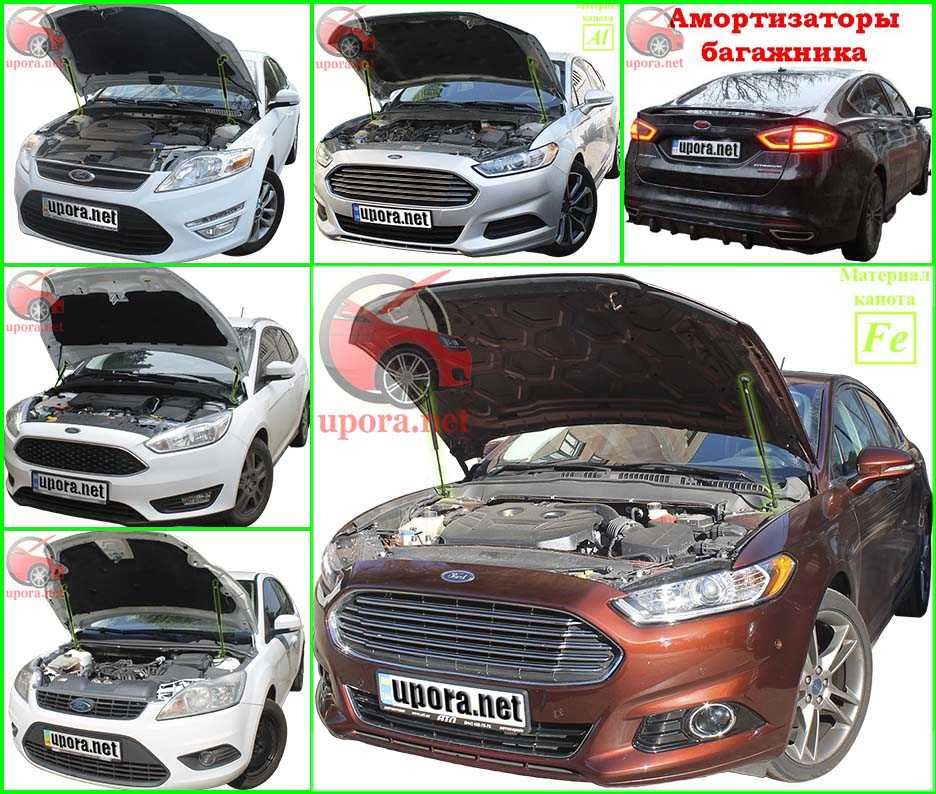 Амортизатор / упор капота Ford Focus 2 3 Fusion 2 USA Mondeo 4 5