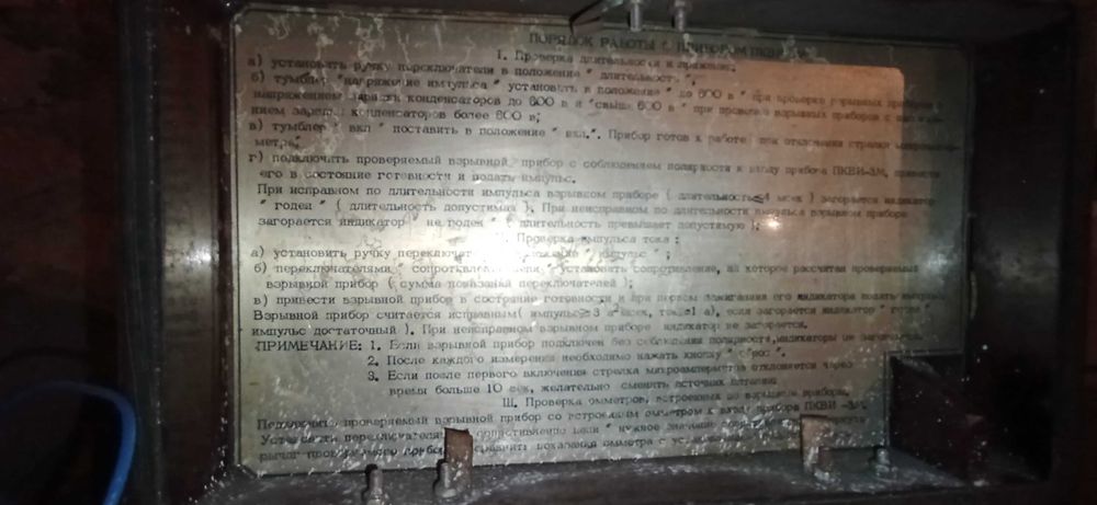 ПКВІ-3М прилад контролю.