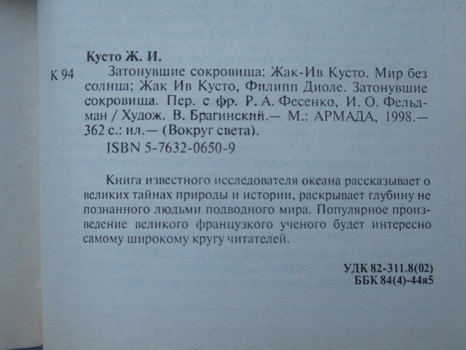 Жак-Ив Кусто. Три книги из Зеленой серии. Продаются вместе.