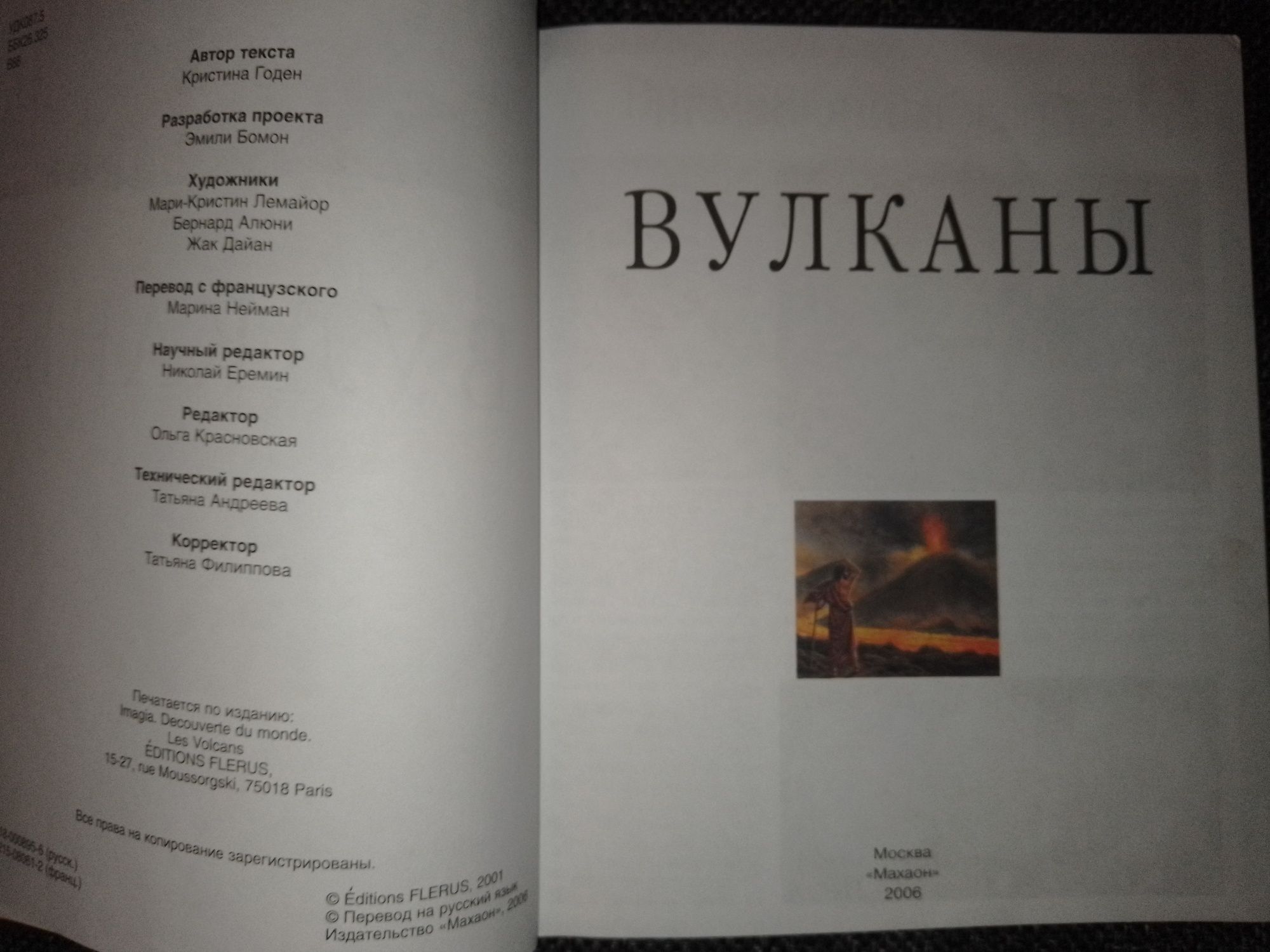 Вулканы Интересная книжка