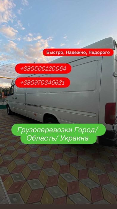 Вантажоперевезення  Недорого Город Область Украйна
