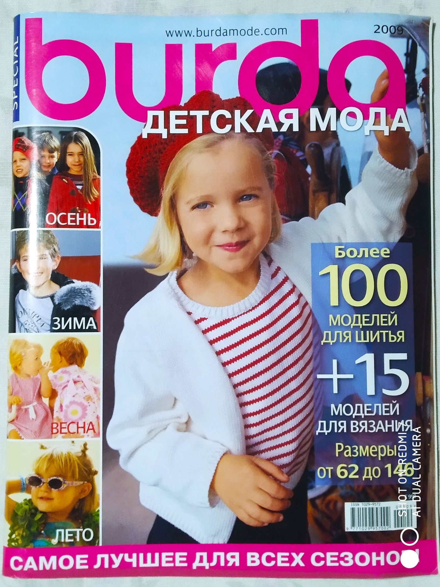 Журналы Burda 2009-2010 г