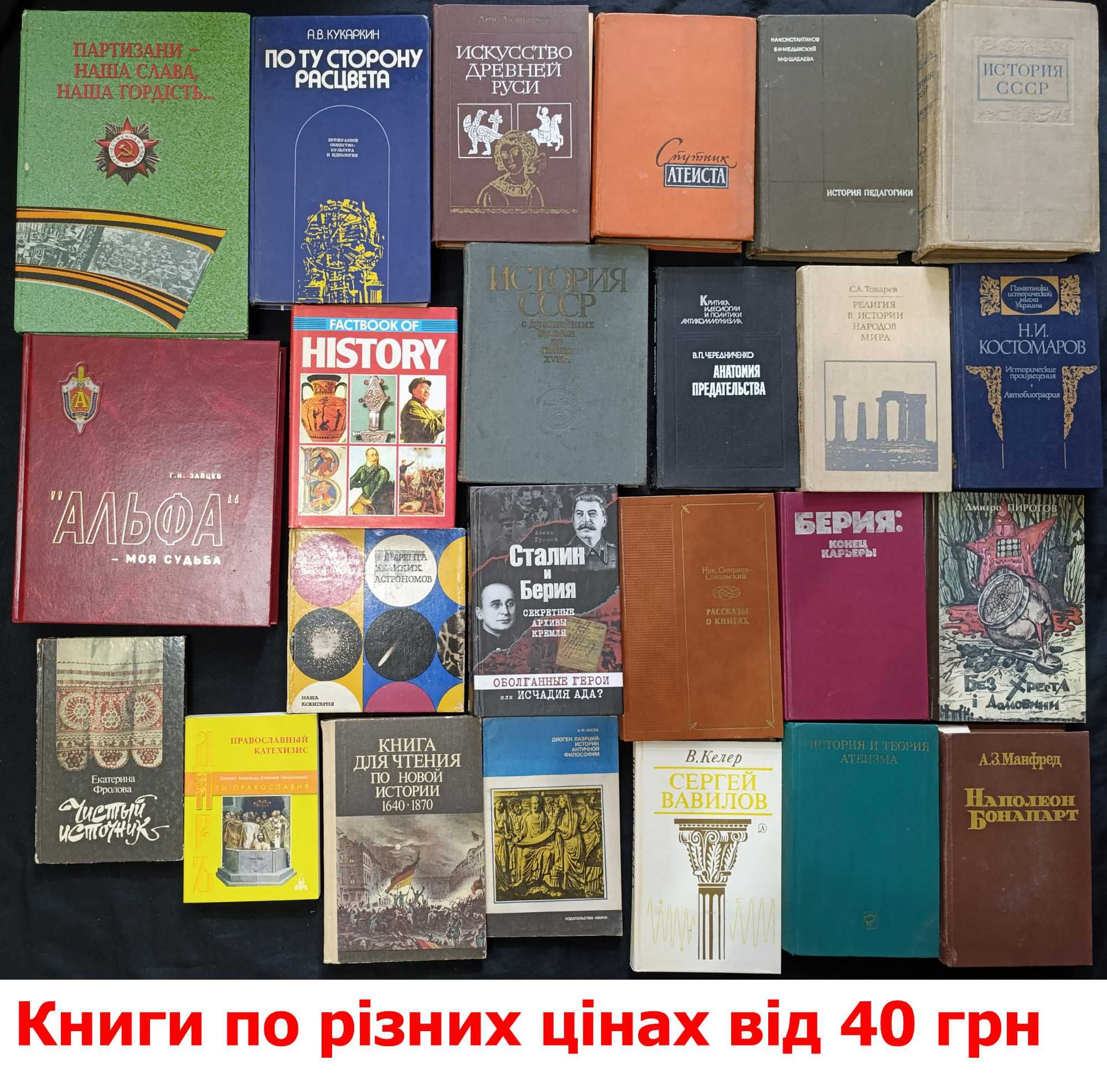 4- Ціні різні Колекція Рідкісні книги з історії, філософії та політики
