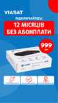 Тюнер Viasat HD з передплаченим річним пакетом Преміум за 999 грн.