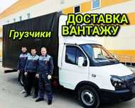 Вантажні перевезення , Грузоперевозки, Грузчики /вывоз срой мусора