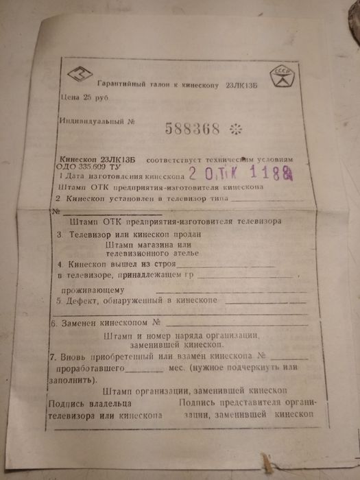 Кинескоп с документами для дизайна интерьера трубка к телевизору СССР