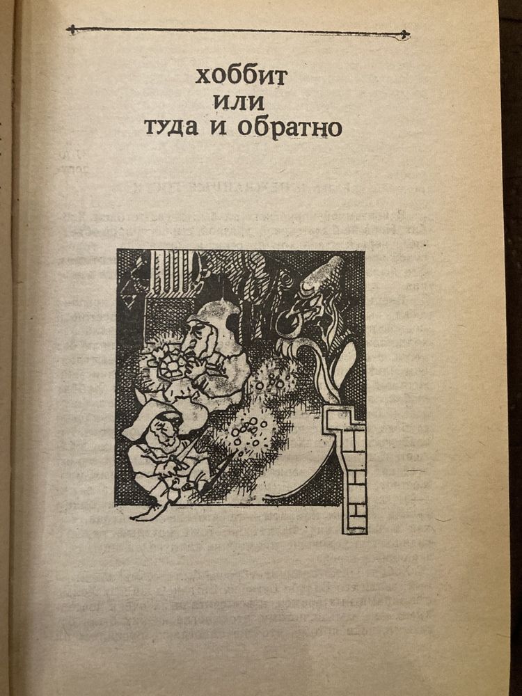 Властелин колец, 2 тома.. первое издание фэнтези фантастика