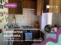 1к затишна квартира по вул. Слави Стецька