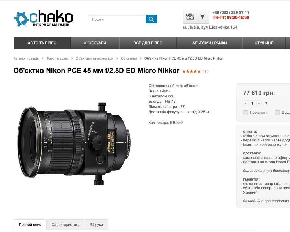 Nikon PC-E Micro NIKKOR 45mm f/2.8D ED