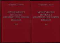 Книга «Воспалительные аортопатии и ревматические болезни пожилых» 2 т.