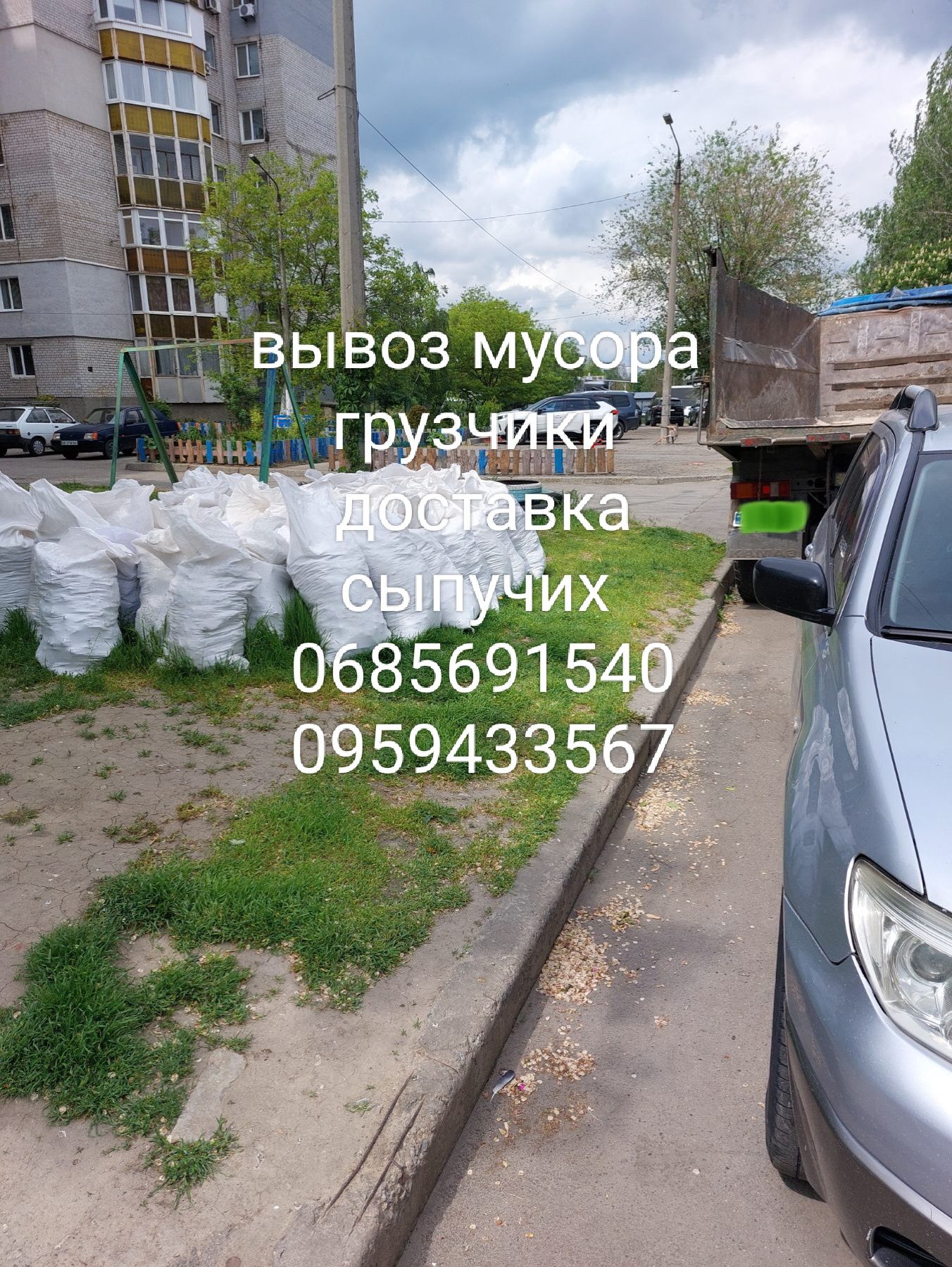 Вывоз мусора, доставка сыпучих